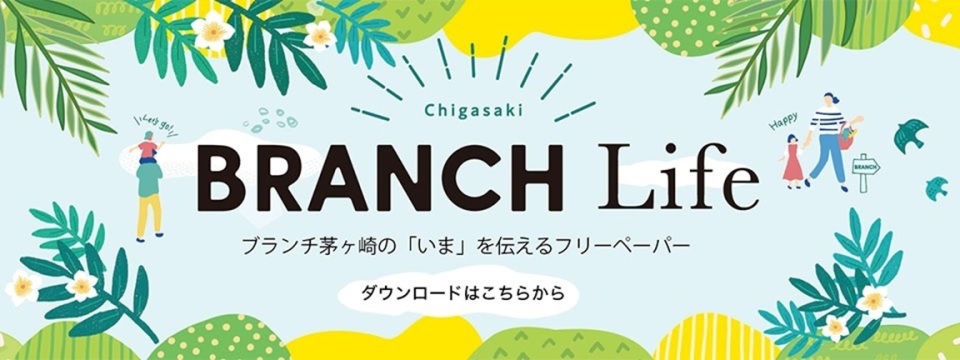 ブランチライフのダウンロードはこちら