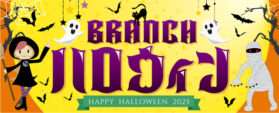 2025ハロウィンイベント