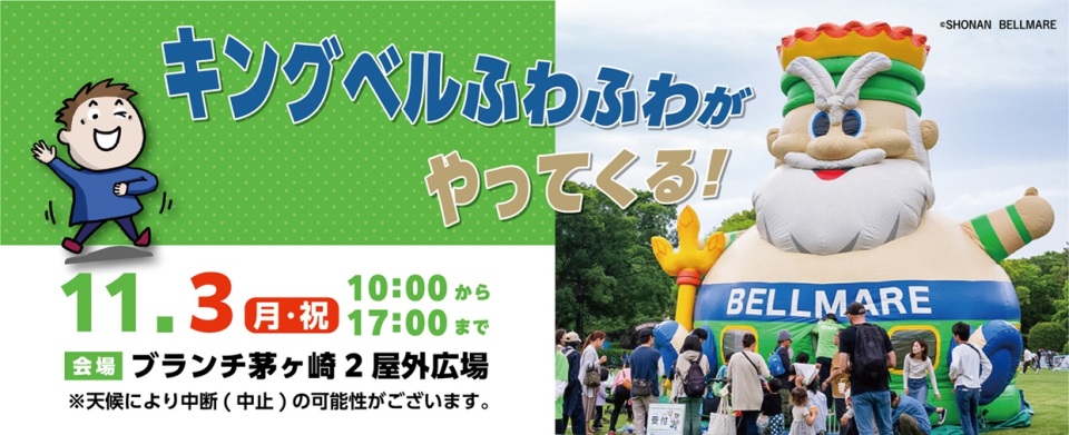 11/3ふわふわ遊具ポスター