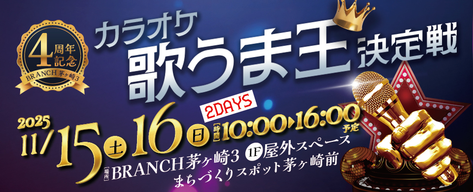 2025　カラオケバトル