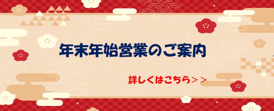 2025年末年始案内BRANCH