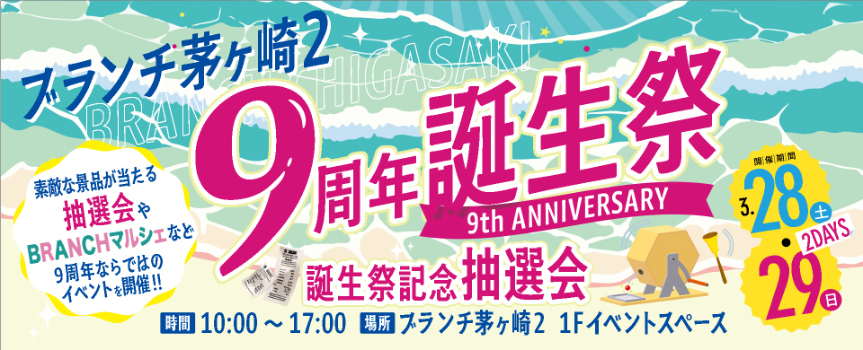 2026年B2　9周年祭