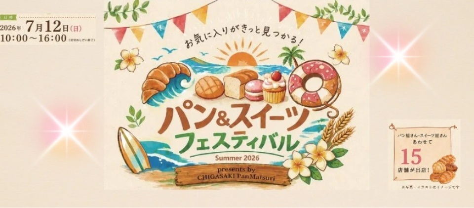 2026パン＆スイーツフェスティバル