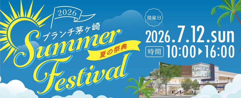 2026夏の祭典