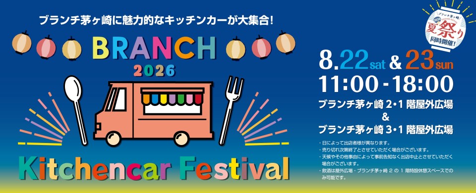 2026キッチンカーフェス