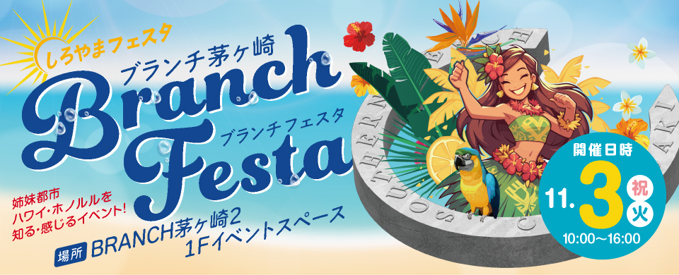 2026BRANCHフェスタ