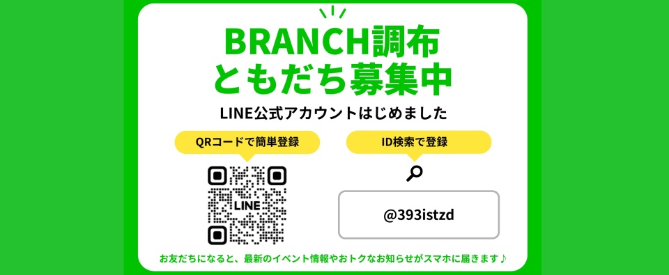 LINEともだち登録