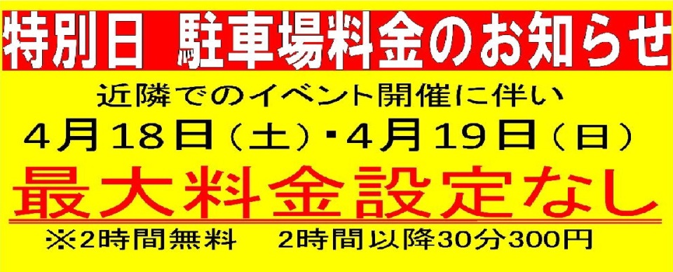 料金変更告知