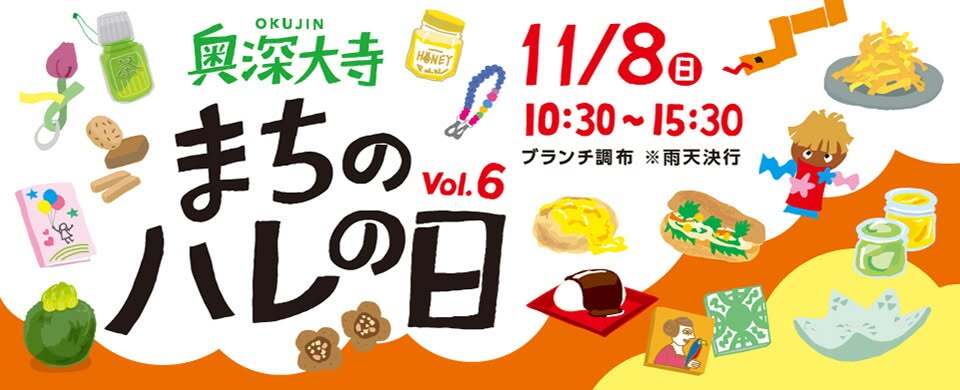2026ハレの日
