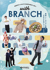 withブランチ2023年冬号