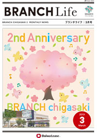 ブランチライフ2019年3月号