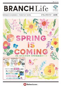 ブランチライフ2019年4月号