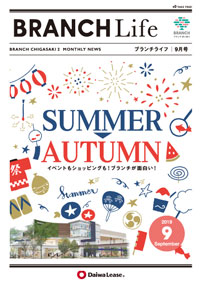 ブランチライフ2019年9月号