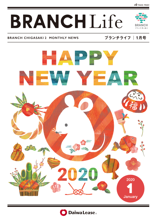 ブランチライフ2020年1月号