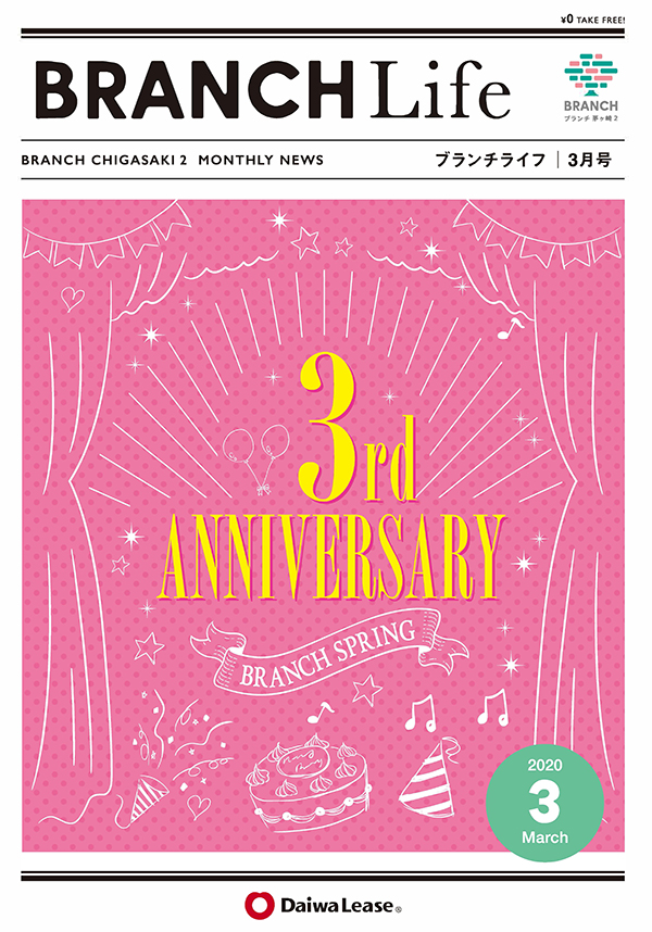 ブランチライフ2020年3月号