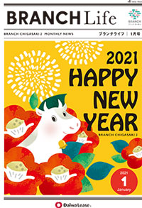 ブランチライフ2021年1月号