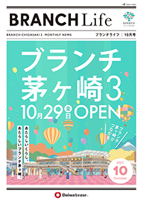 ブランチライフ2021年10月号