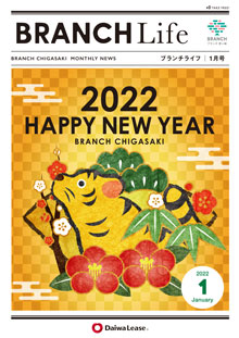 ブランチライフ2022年1月号