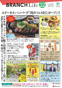 ブランチライフ2023年12月号