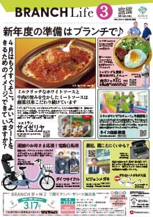 ブランチライフ2024年3月号