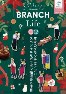 ブランチライフ2024年11月12月号