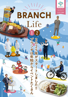 ブランチライフ2025年1月2月号