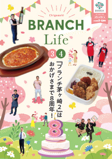 ブランチライフ2025年3月4月号
