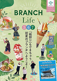 ブランチライフ2025年5月6月7月号