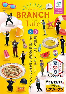ブランチライフ2026年8月9月号