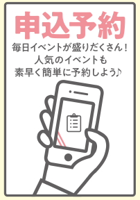 申し

込み予約、歩いてポイント「ぶらぽ」