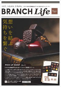 ブランチライフ2018年2月号