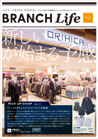 ブランチライフ2018年3月号