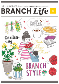 ブランチライフ2018年5月号