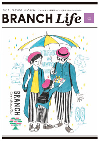 ブランチライフ2018年6月号