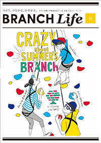 ブランチライフ2018年7月号