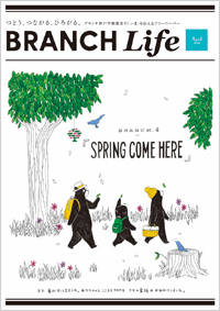 ブランチライフ2019年4月号