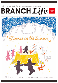 ブランチライフ2019年8月号