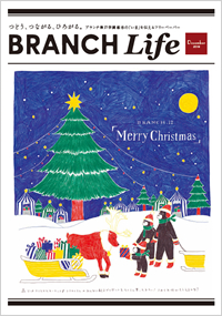 ブランチライフ2019年12月号