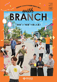 withブランチ2023年夏号