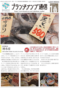 ブランチ通信2020年1月号