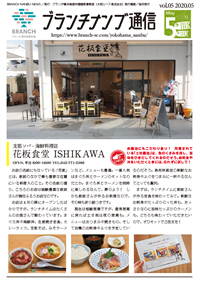 ブランチ通信2020年5月号