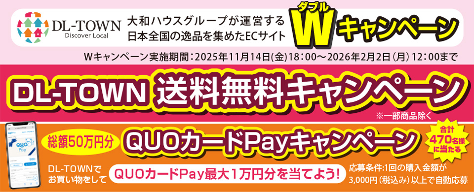 オンラインショッピングサイト「DL-TOWN」オープン