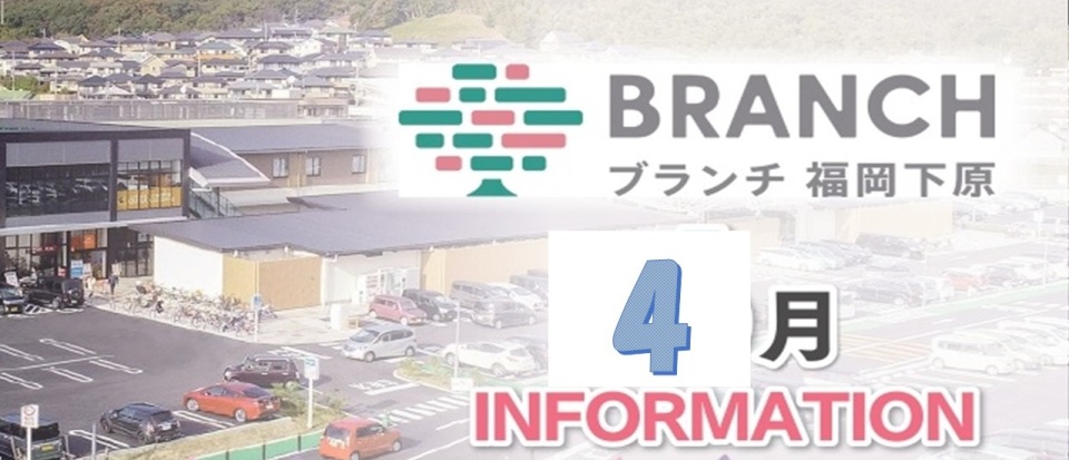 4月イベントスケジュール