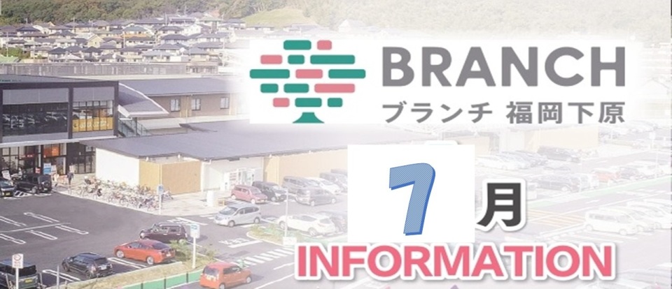 7月イベント