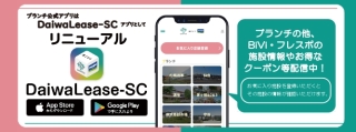 ブランチアプリのご案内