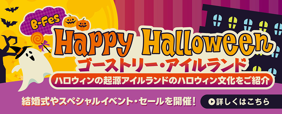 B-Fes Happy Halloween　～20251103
