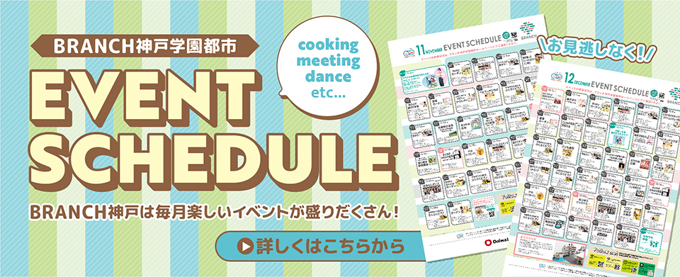 2025・11―12イベントスケジュール