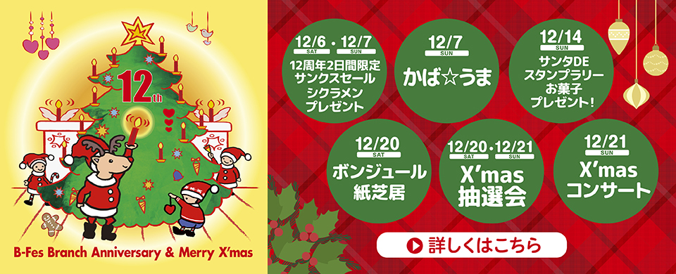12th Branch Anniversary &  X'mas 