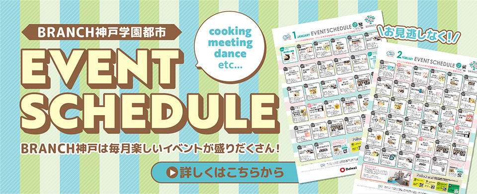 2026・1―2026・2イベントスケジュール