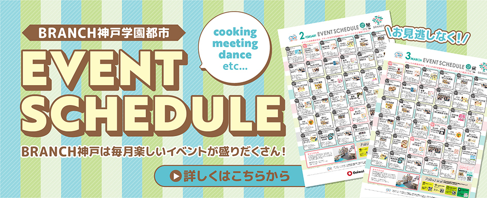 2026.2-3　イベントスケジュール